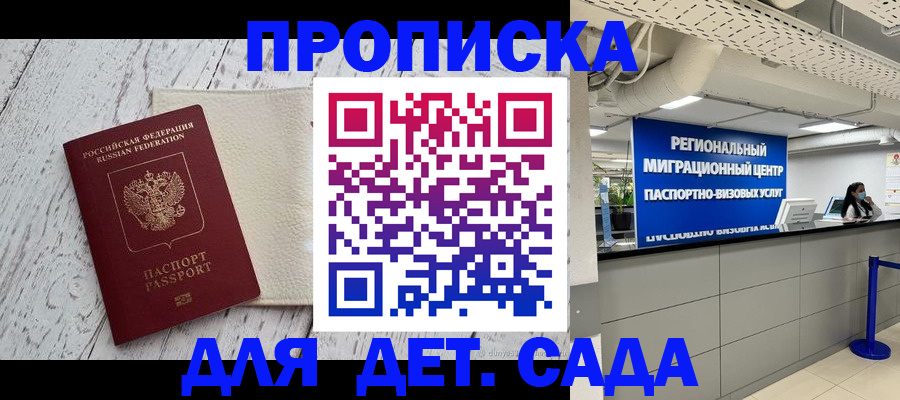 прописка для работы в Называевске